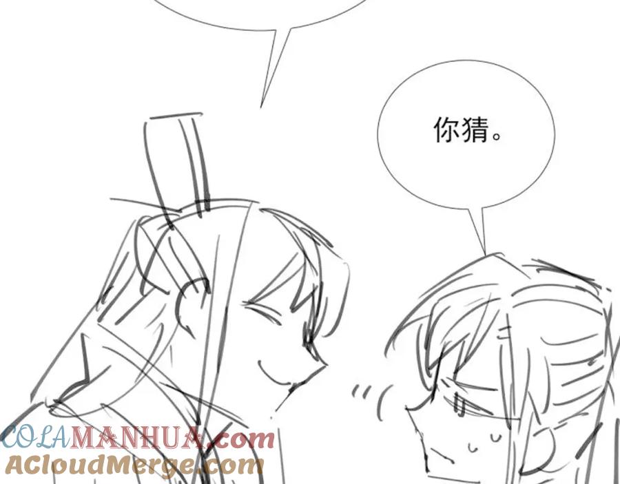 病态诱捕 第53话 椒房 第73页