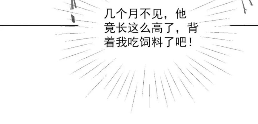 病态诱捕 第53话 椒房 第75页