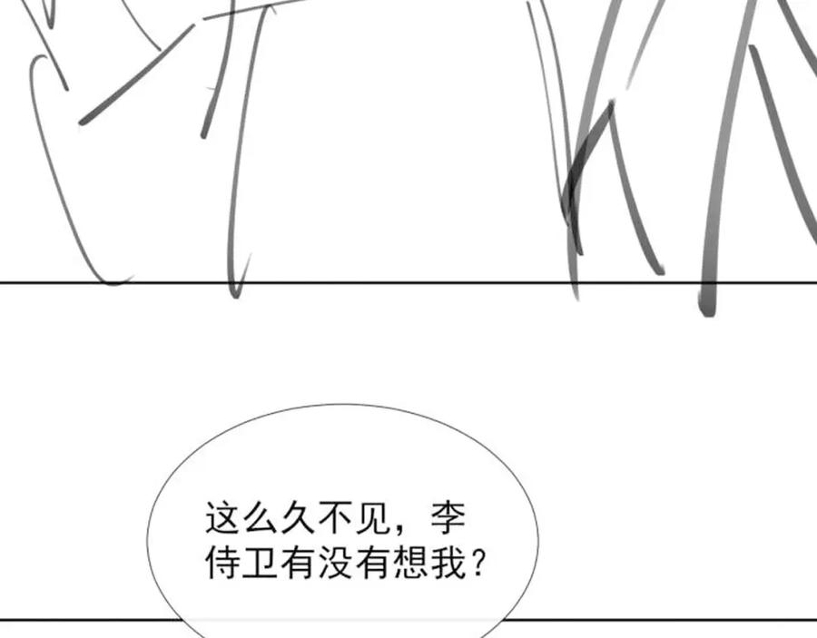 病态诱捕 第53话 椒房 第72页