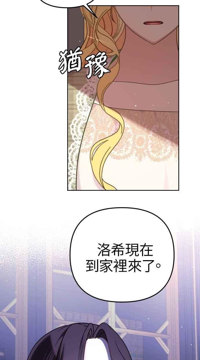 《我的婆家很爱我》第53话 第38页