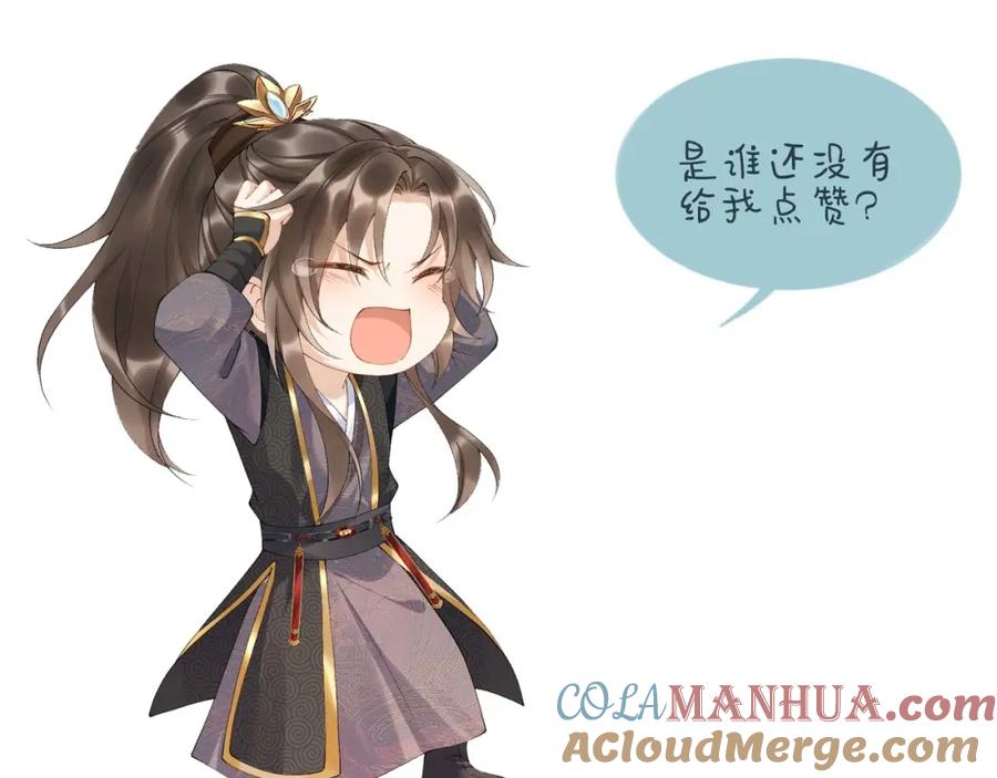 病态诱捕 第53话 椒房 第76页