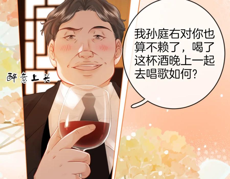 顾小姐和曲小姐 第53话 曲熙之挡酒 第48页