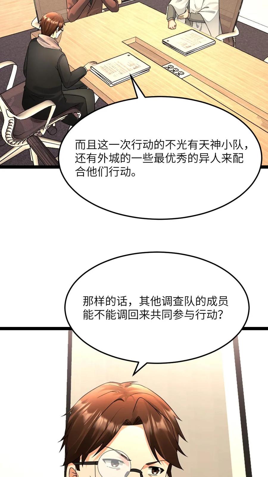全球冰封：我打造了末日安全屋 第541话 会议 第12页