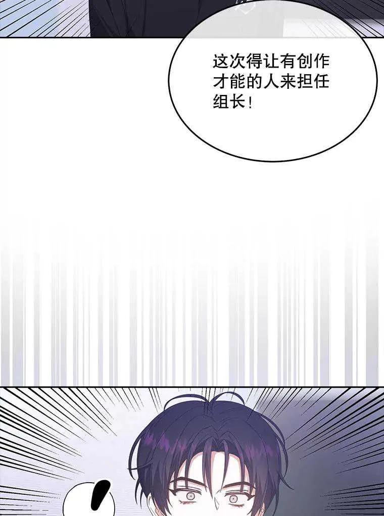 《得了不出道就会死的病》第54话 第77页