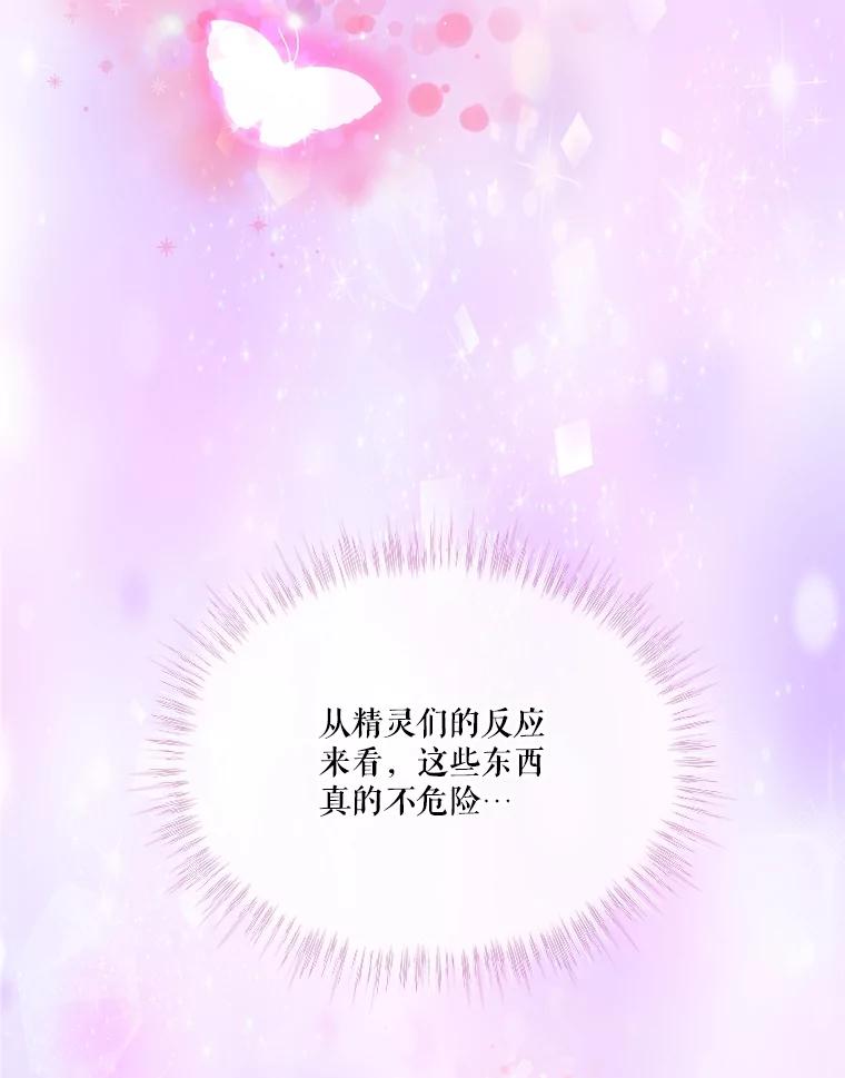 重生为神兽宝宝 - 53.蛮族 - 第74张图