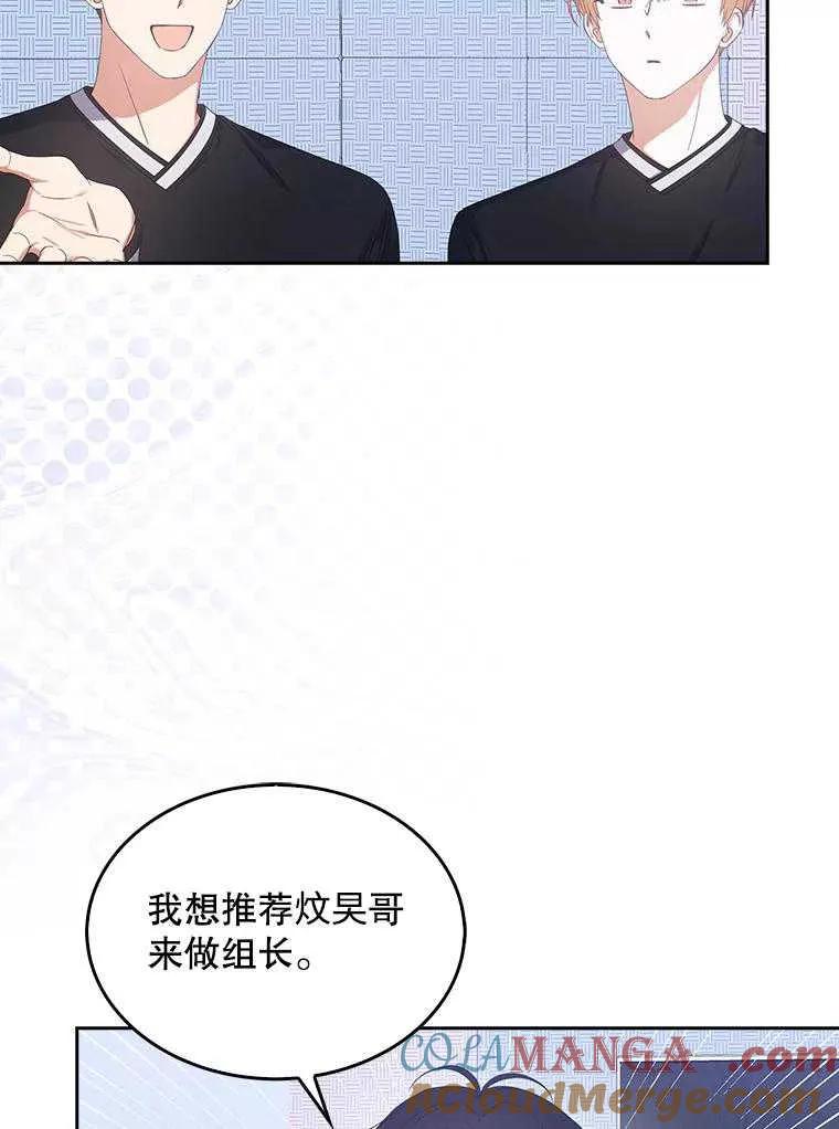 《得了不出道就会死的病》第54话 第79页