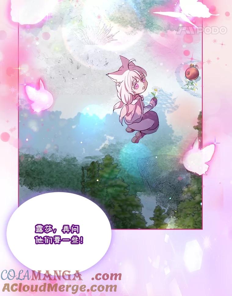 重生为神兽宝宝 - 53.蛮族 - 第73张图