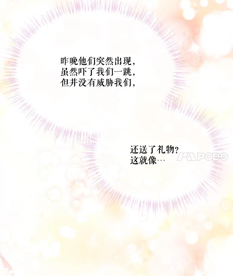 重生为神兽宝宝 - 53.蛮族 - 第76张图