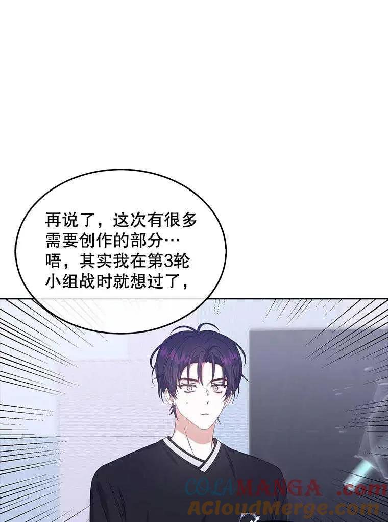《得了不出道就会死的病》第54话 第76页