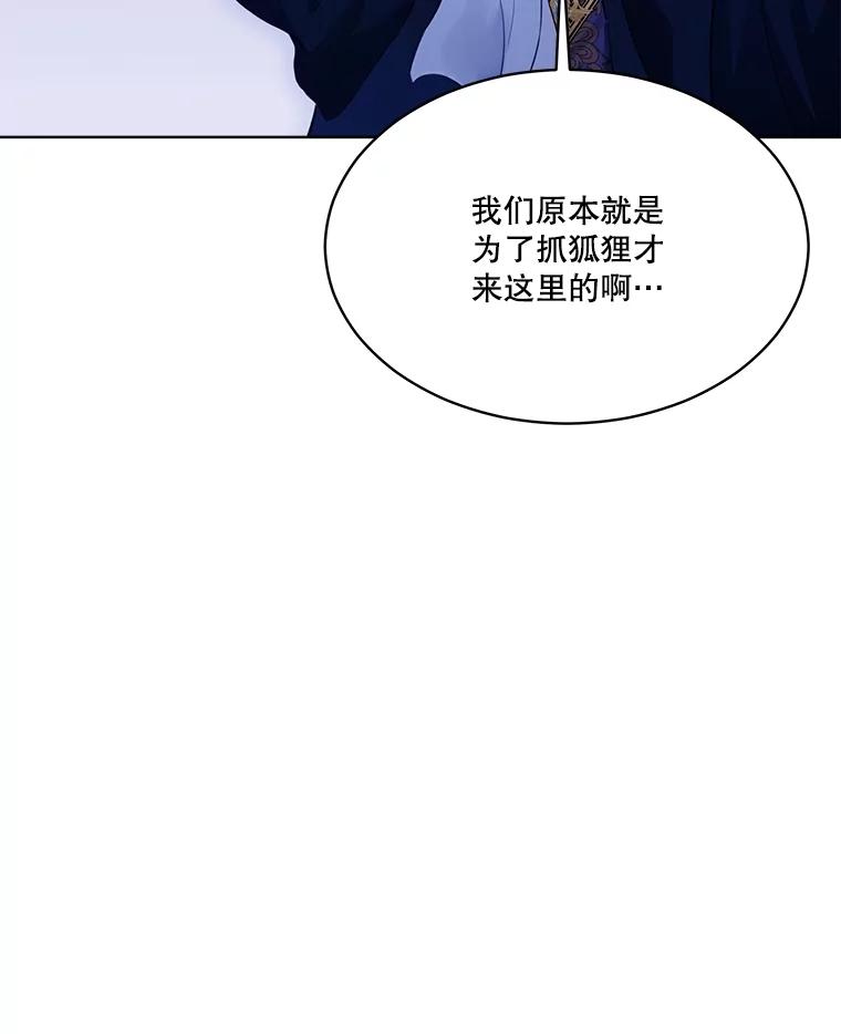 重生为神兽宝宝 - 53.蛮族 - 第86张图