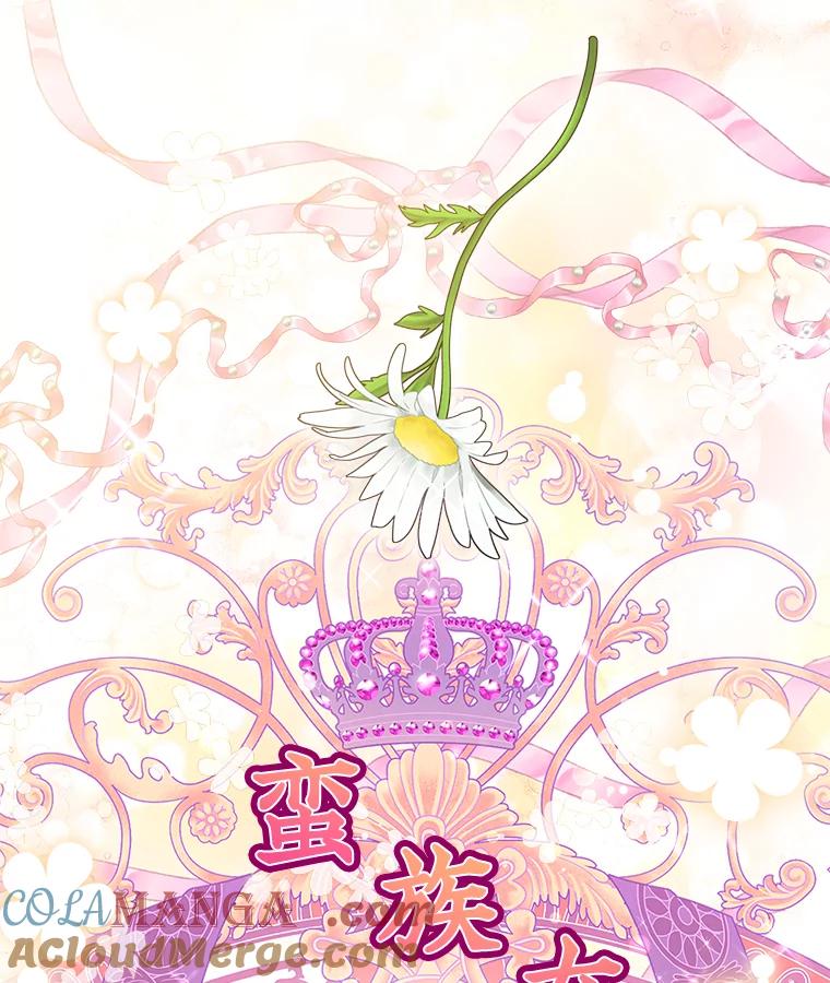 重生为神兽宝宝 - 53.蛮族 - 第77张图