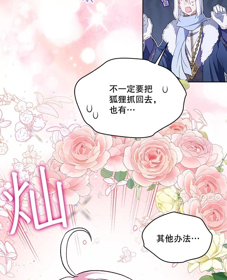 重生为神兽宝宝 - 53.蛮族 - 第90张图