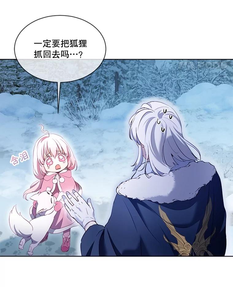 重生为神兽宝宝 - 53.蛮族 - 第87张图