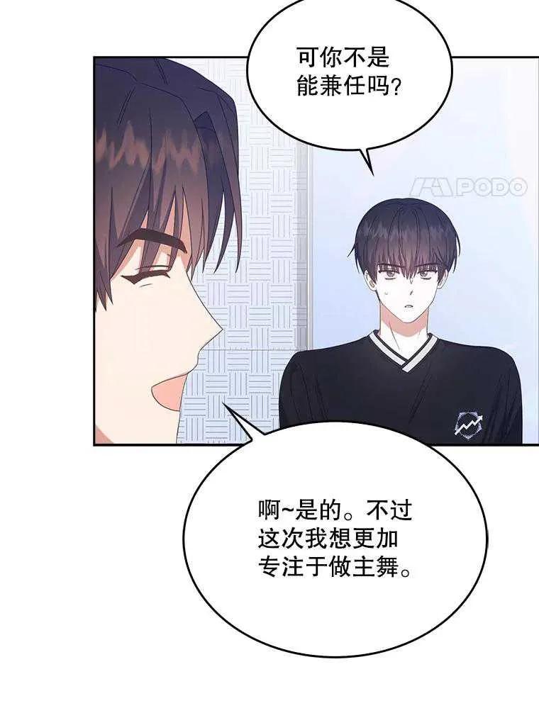《得了不出道就会死的病》第54话 第75页