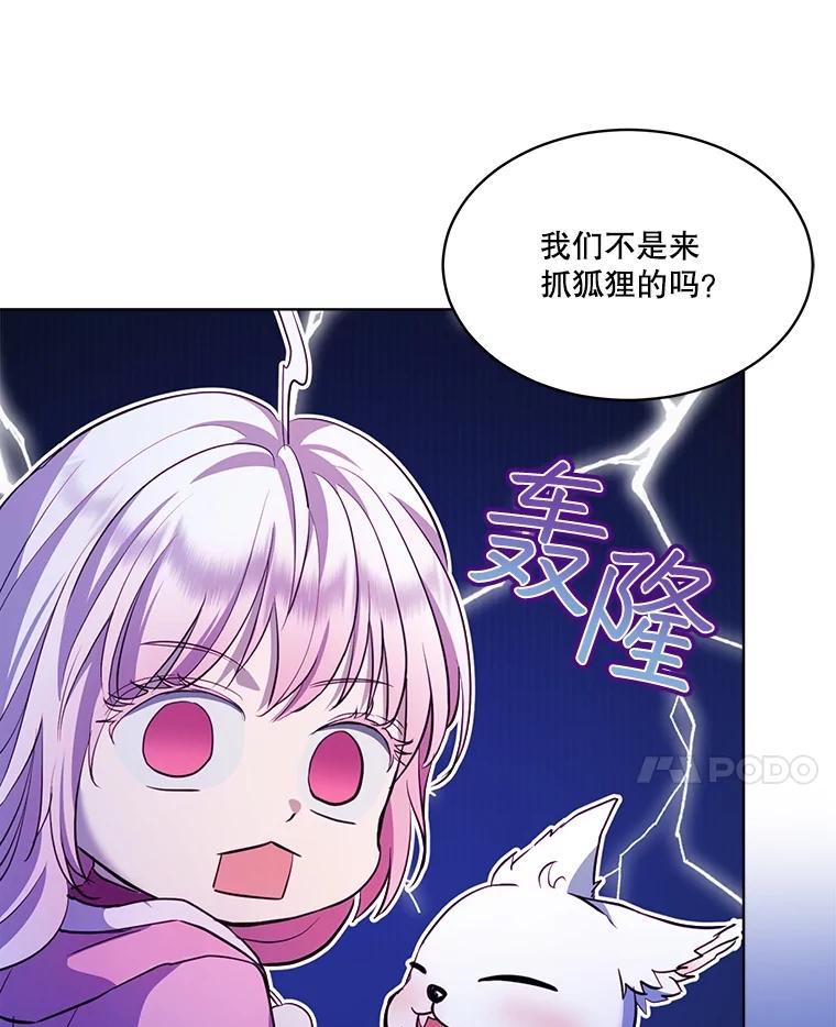 重生为神兽宝宝 - 53.蛮族 - 第83张图