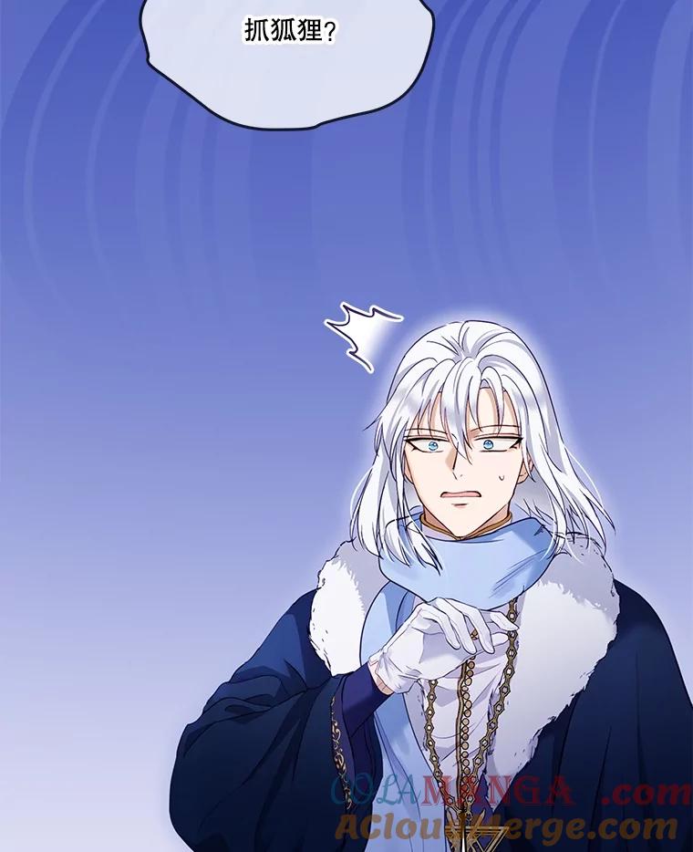 重生为神兽宝宝 - 53.蛮族 - 第85张图