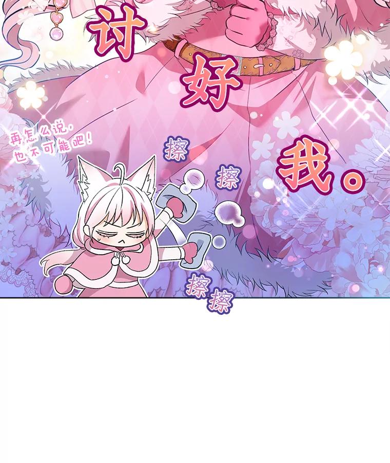 重生为神兽宝宝 - 53.蛮族 - 第79张图