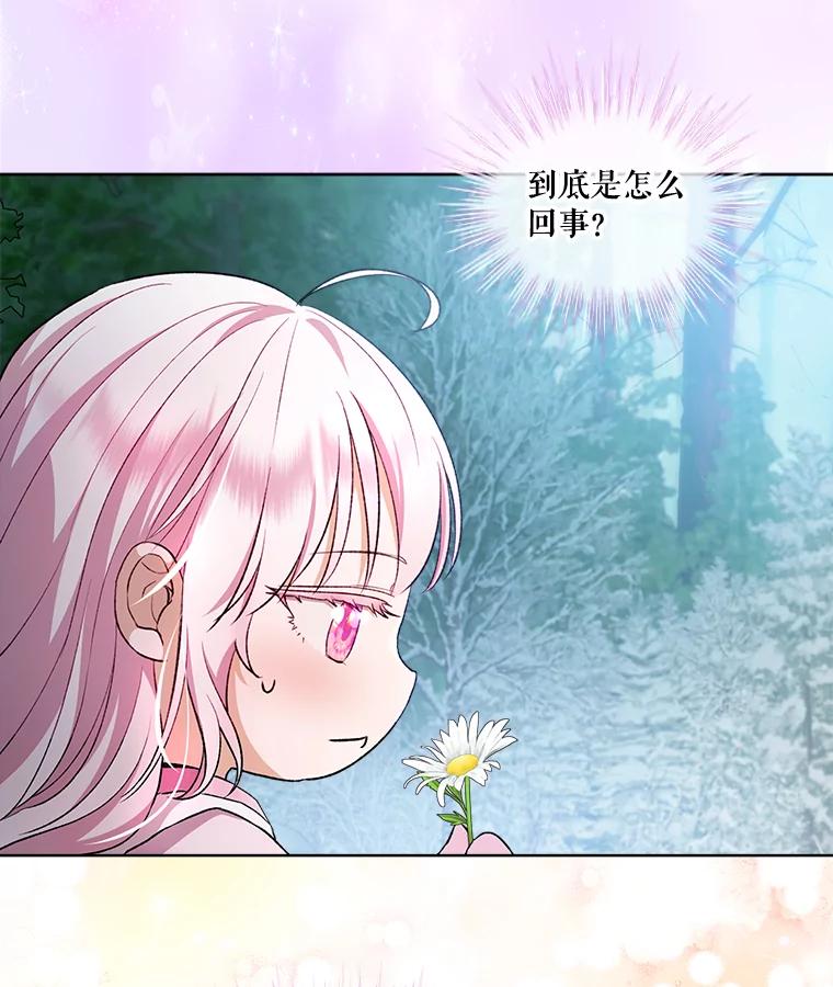 重生为神兽宝宝 - 53.蛮族 - 第75张图