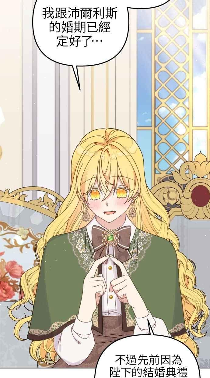 《我的婆家很爱我》第56话 第48页