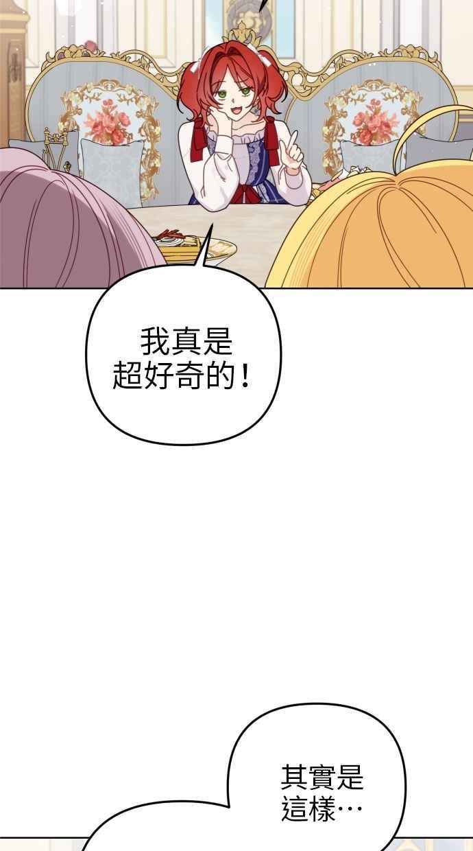 《我的婆家很爱我》第56话 第47页