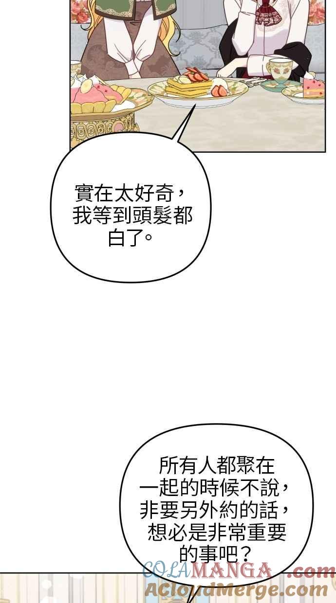 《我的婆家很爱我》第56话 第46页
