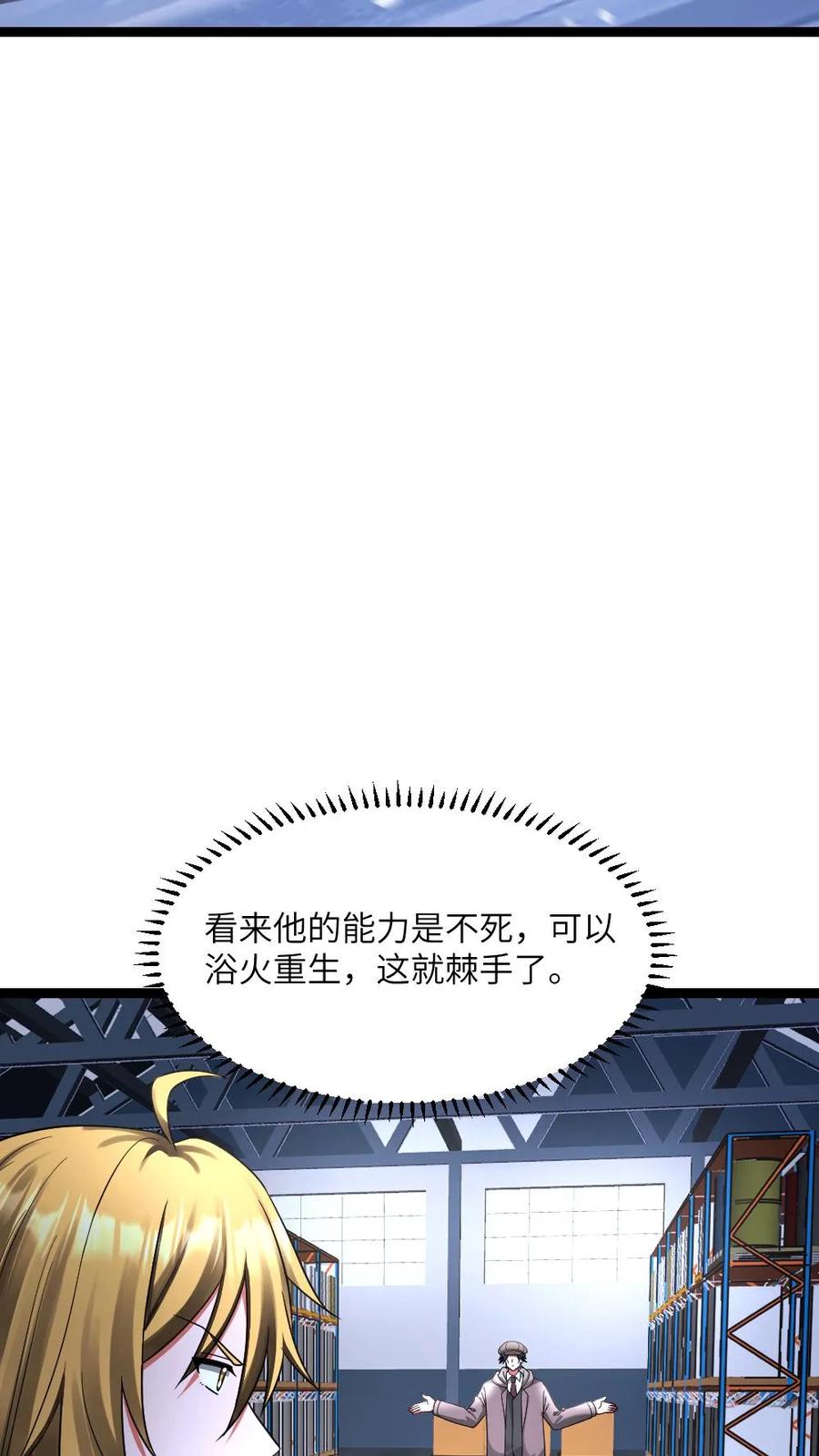 全球冰封：我打造了末日安全屋 第575话 凤凰重生 第24页