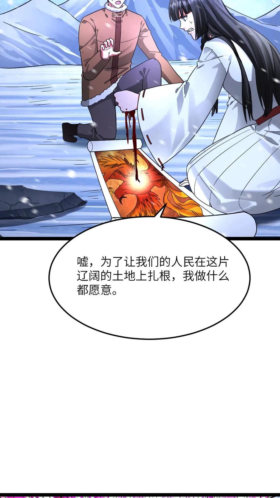 全球冰封：我打造了末日安全屋 第575话 凤凰重生 第32页