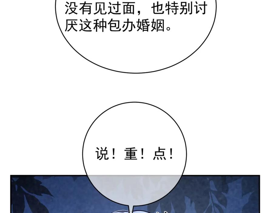 《天降萌宝：霍爷请签收》第58话 暗恋 第75页
