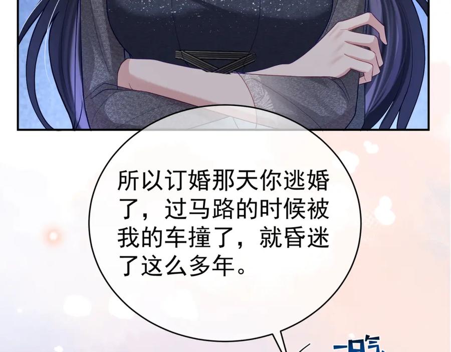 《天降萌宝：霍爷请签收》第58话 暗恋 第77页