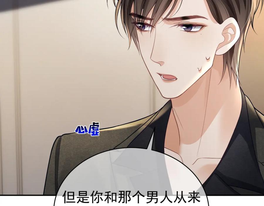 《天降萌宝：霍爷请签收》第58话 暗恋 第74页