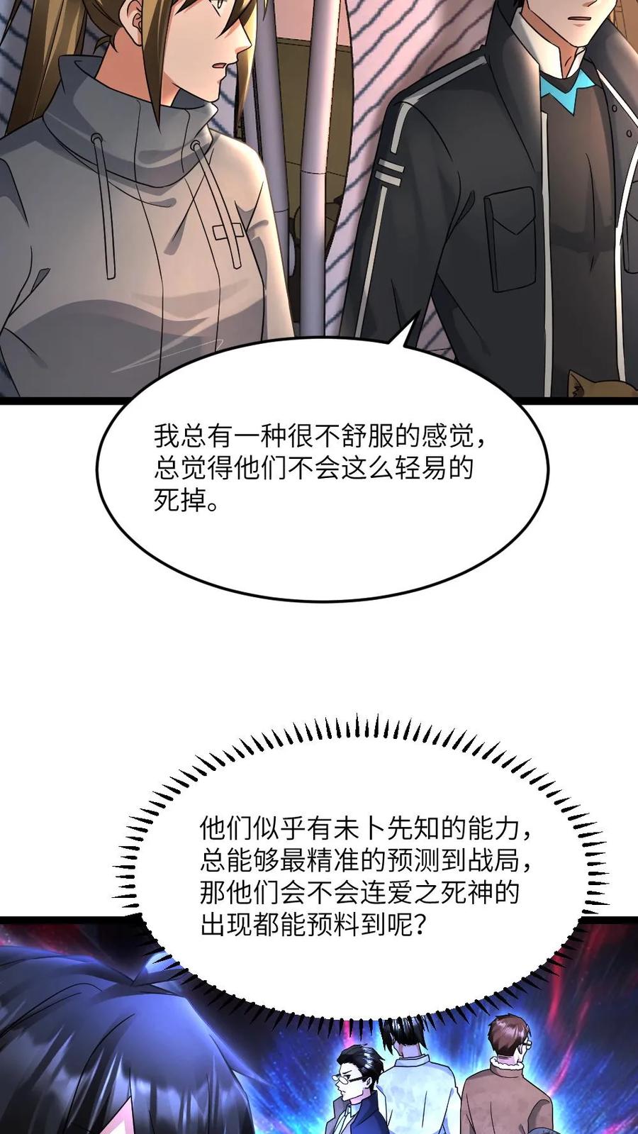 全球冰封：我打造了末日安全屋 第578话 有内鬼 第10页