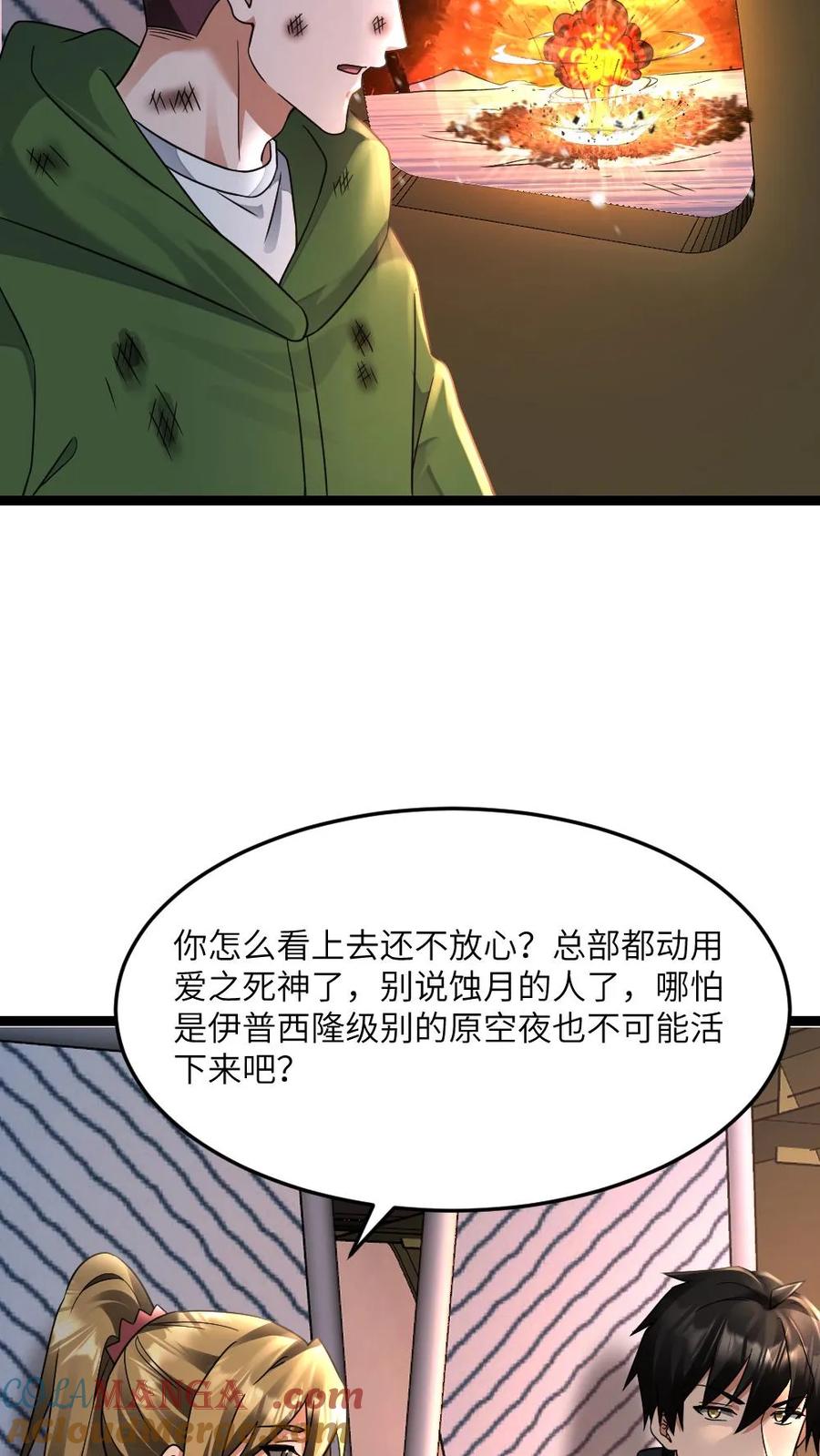 全球冰封：我打造了末日安全屋 第578话 有内鬼 第9页