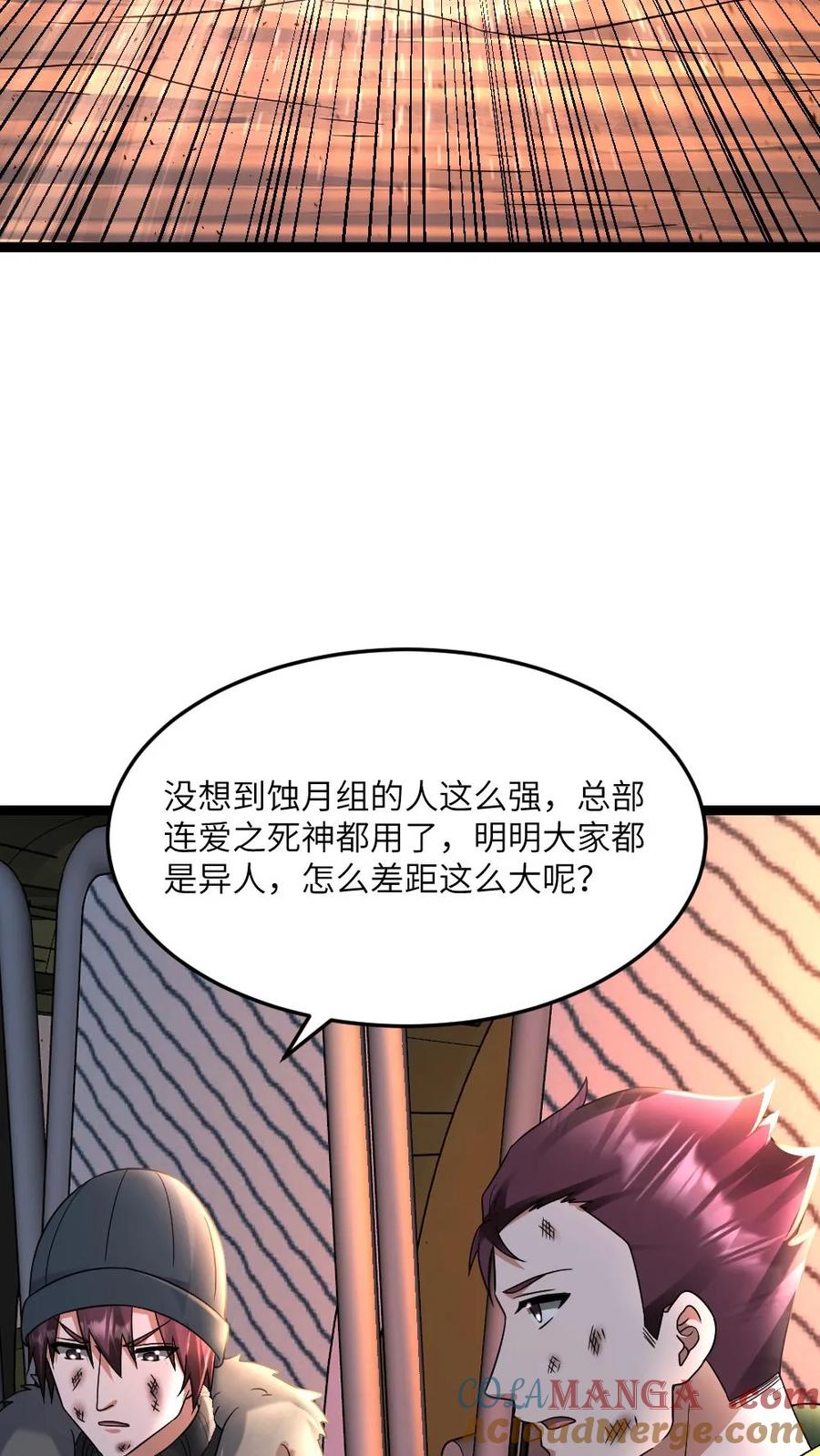 全球冰封：我打造了末日安全屋 第578话 有内鬼 第7页