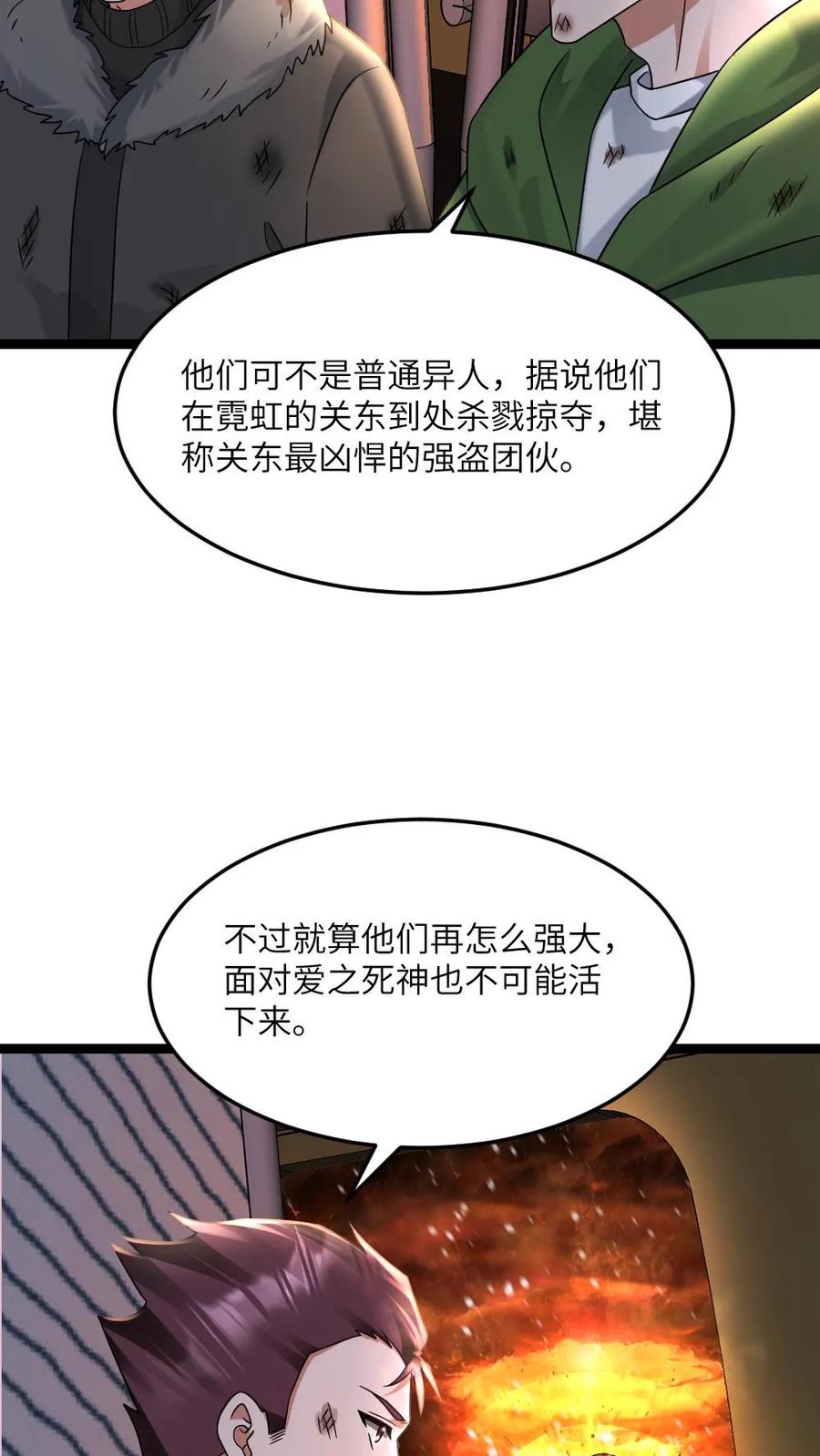 全球冰封：我打造了末日安全屋 第578话 有内鬼 第8页