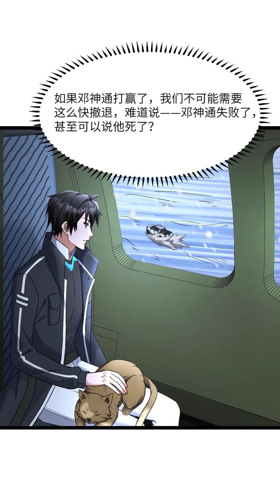 全球冰封：我打造了末日安全屋 第578话 有内鬼 第2页