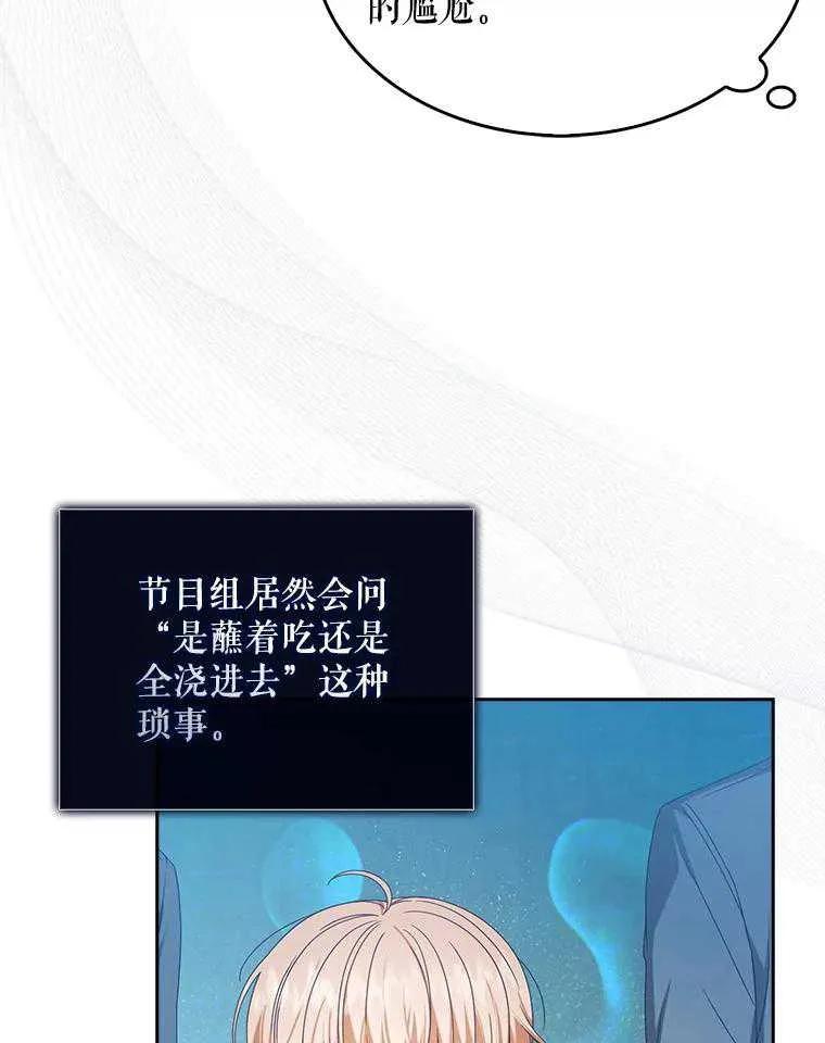 《得了不出道就会死的病》第58话 第12页