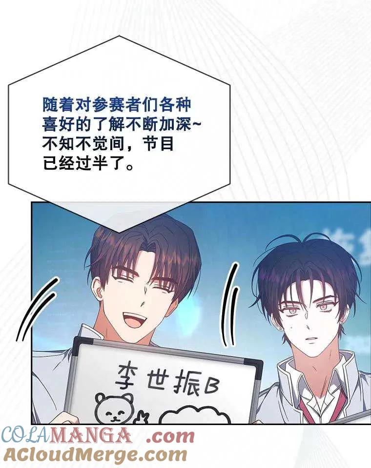 《得了不出道就会死的病》第58话 第5页