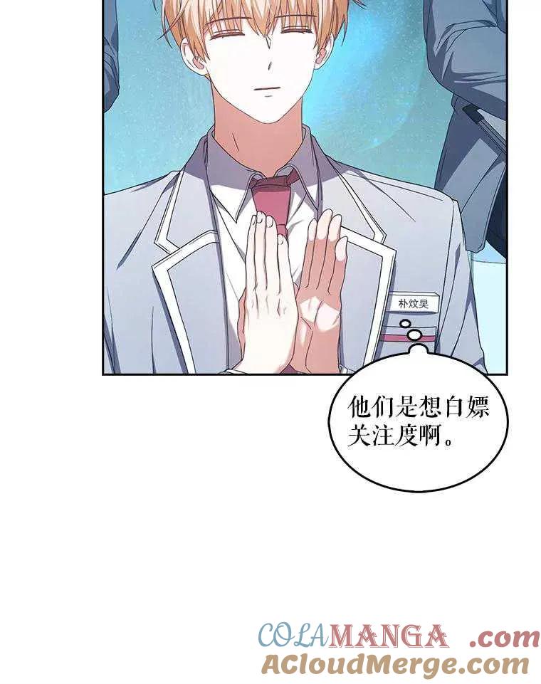 《得了不出道就会死的病》第58话 第13页