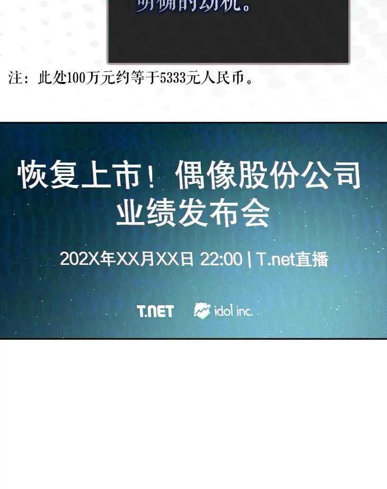《得了不出道就会死的病》第58话 第2页