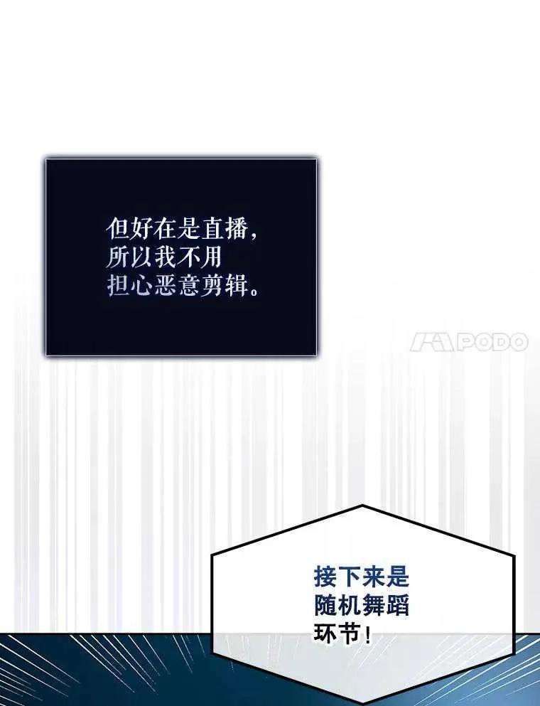 《得了不出道就会死的病》第58话 第14页