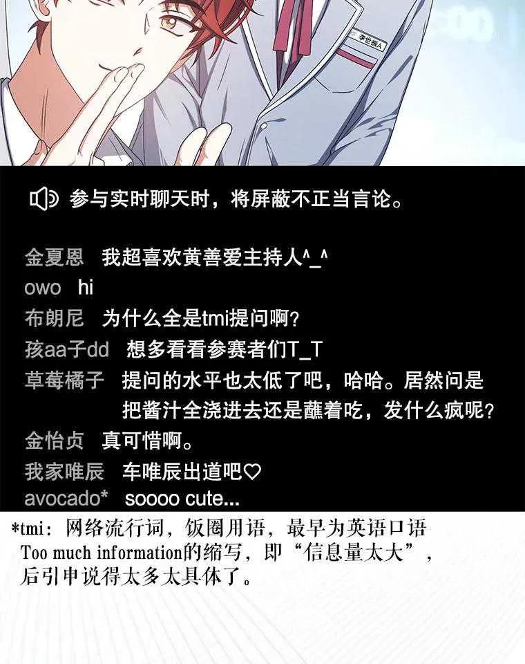 《得了不出道就会死的病》第58话 第8页