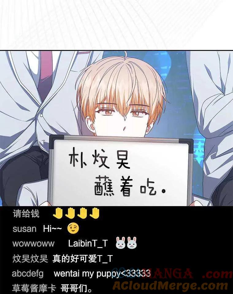 《得了不出道就会死的病》第58话 第9页