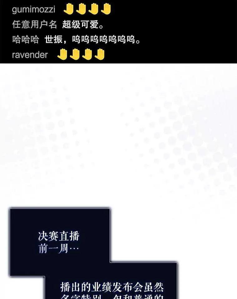 《得了不出道就会死的病》第58话 第10页