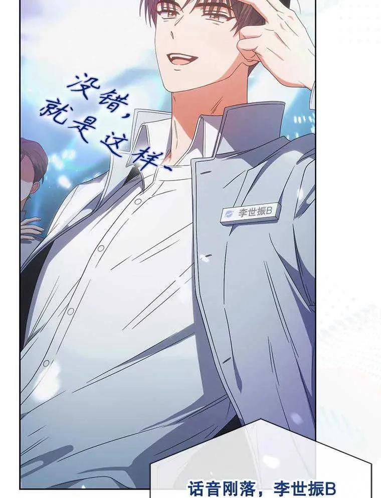《得了不出道就会死的病》第58话 第16页