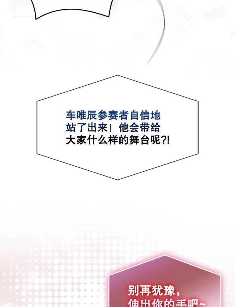 《得了不出道就会死的病》第58话 第20页
