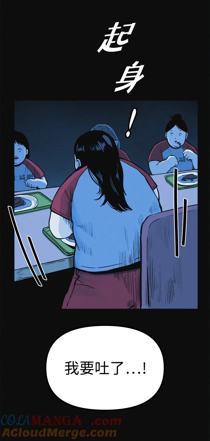 可疑的减肥俱乐部 - 第6话 这不可能是真的 - 第61张图