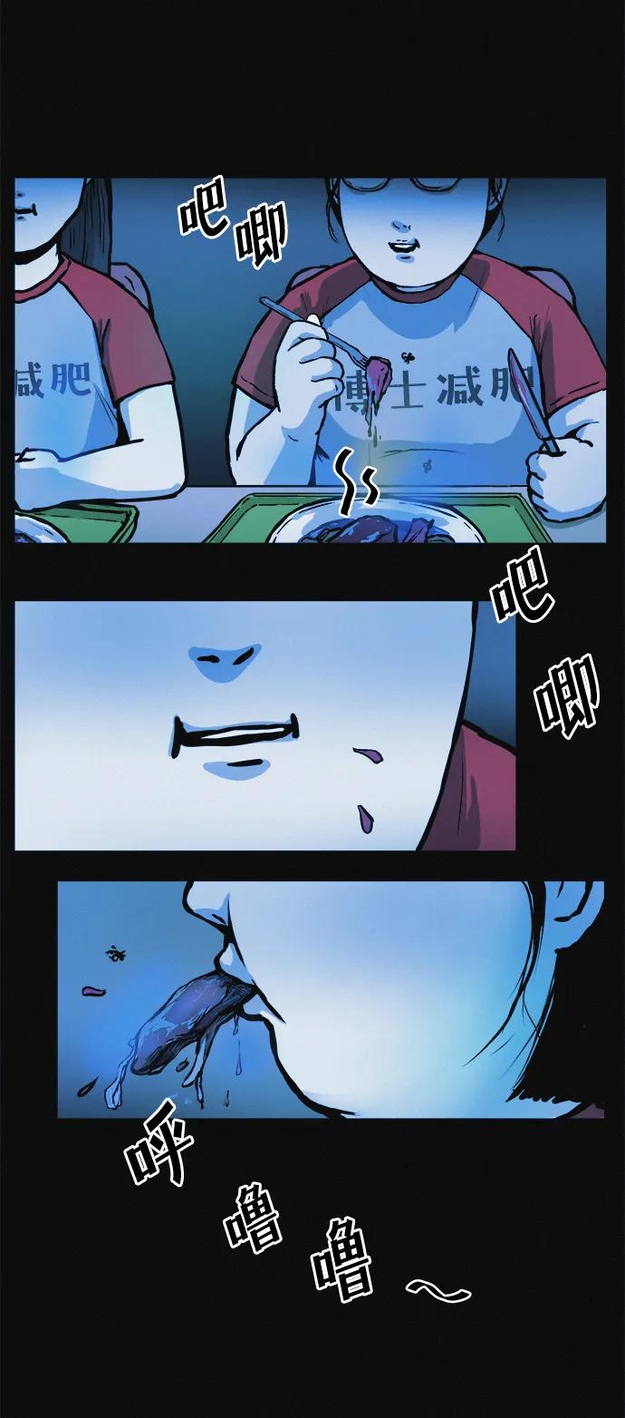 可疑的减肥俱乐部 - 第6话 这不可能是真的 - 第59张图