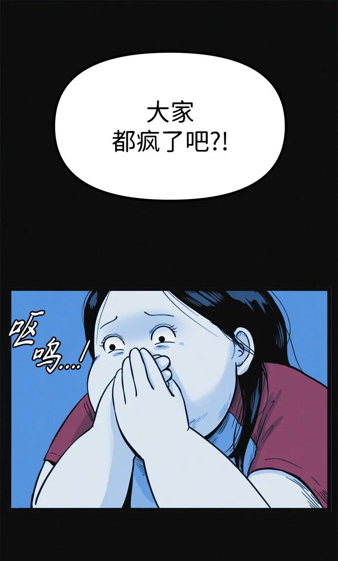 可疑的减肥俱乐部 - 第6话 这不可能是真的 - 第60张图