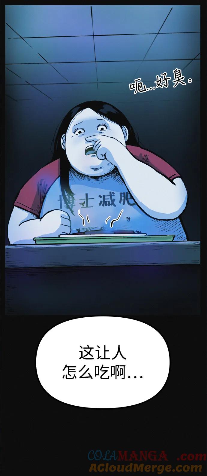 可疑的减肥俱乐部 - 第6话 这不可能是真的 - 第58张图