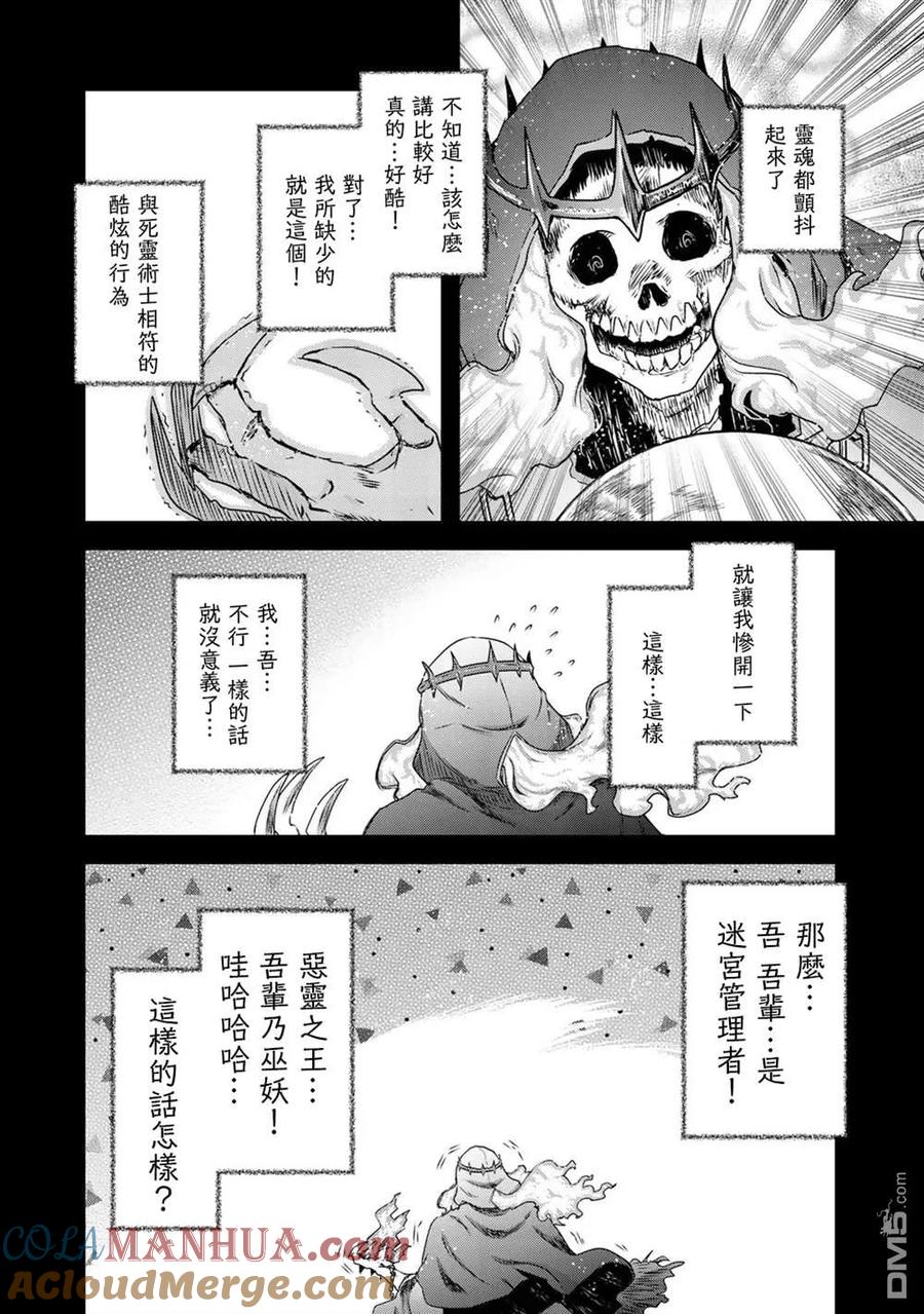 转生成为魔剑 第40话 第29页